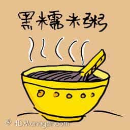 黑糯米粥 black glutinous rice porridge