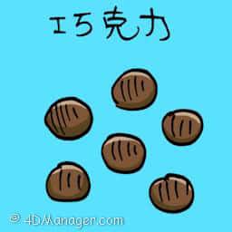 巧克力 chocolate