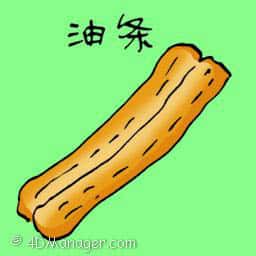油条,油炸鬼 chinese cruller