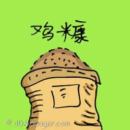 鸡糠 chicken husk