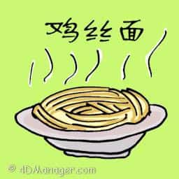 鸡丝面 chicken slice noodle