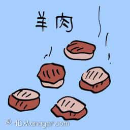 羊肉 mutton