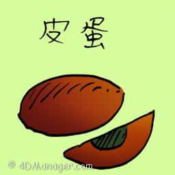 皮蛋 century egg