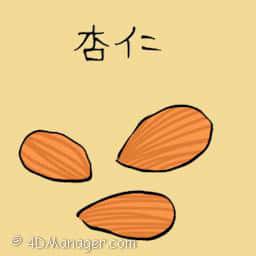 杏仁 almond nuts
