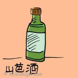 山芭酒 homemade wine