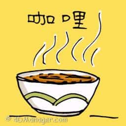 咖喱 bowl of curry