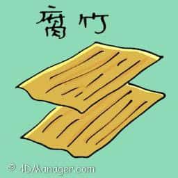 腐竹 tofu skin