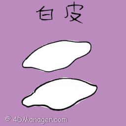 白皮 white skin
