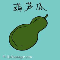 葫芦瓜 gourd