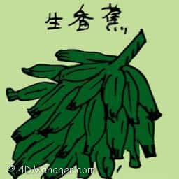 生香蕉 raw banana