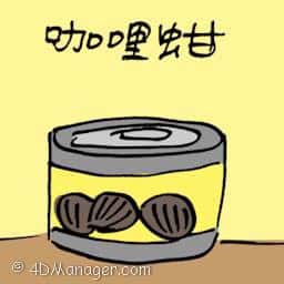 咖喱蚶 curry clam