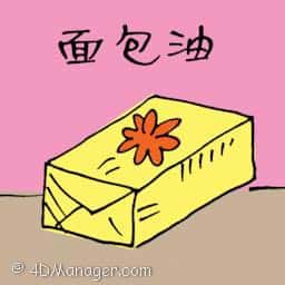 面包油 butter