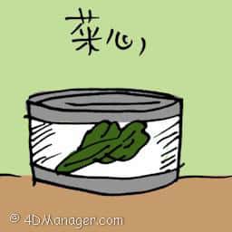 菜心 preserved vegetable