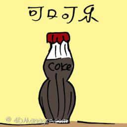 可口可乐 coca cola