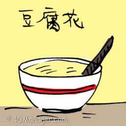 豆腐花 beancurd jelly