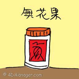 无花果 common fig