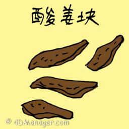 酸姜块 sour ginger