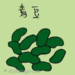 青豆 green bean