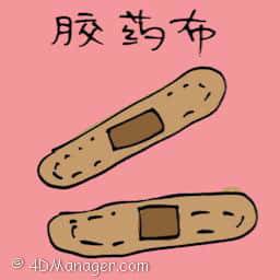 胶药布 plaster