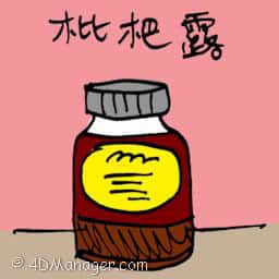 枇杷露 syrup