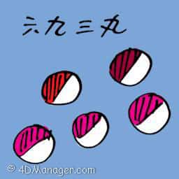 六九三丸 tablets