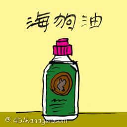 海狗油 seal oil
