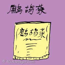 鹧鸪茶 anthelmintic herbs