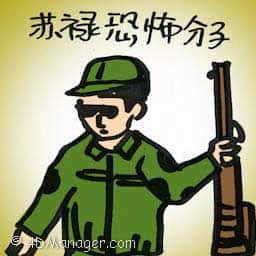 苏禄恐怖分子 sulu terrorist