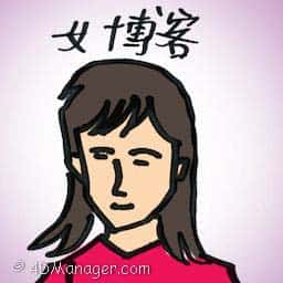 女博客 ladies blogger