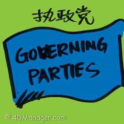 执政党 governing parties