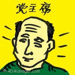 党主席 party president