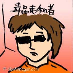 毒品走私者 drug smuggler