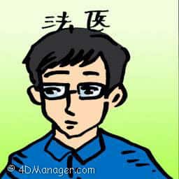 法医 forensic doctor