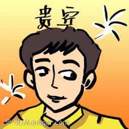 贵宾 distinguished guest