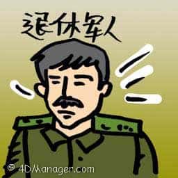 退休军人 retired army