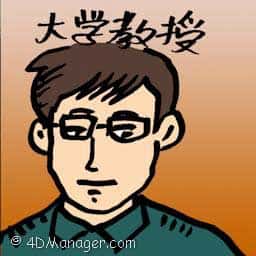 大学教授 university professor