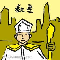 教皇 the pope