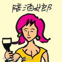 陪酒女郎 bar girl