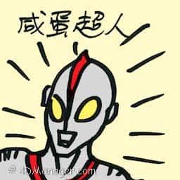 咸蛋超人 ultraman