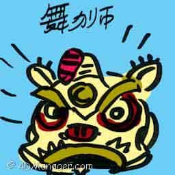 舞狮 lion dance