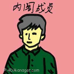 内阁成员 cabinet members