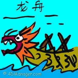 龙舟 dragon boat