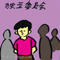 独立委员会 independent observer
