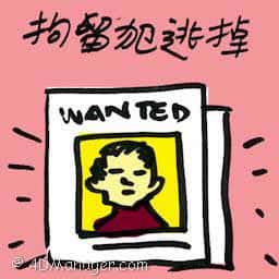 拘留犯跳掉 escaped detainee