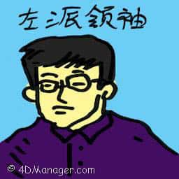 左派领袖 left-wing leadership