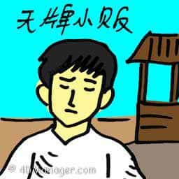 无牌小贩 unlicensed hawkers