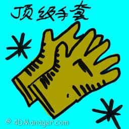 顶级手套 top glove