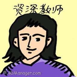 资深教师 tech-savvy teachers