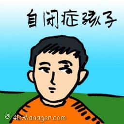 自闭症孩子 child with autism