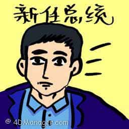 新任总统 newly elected president